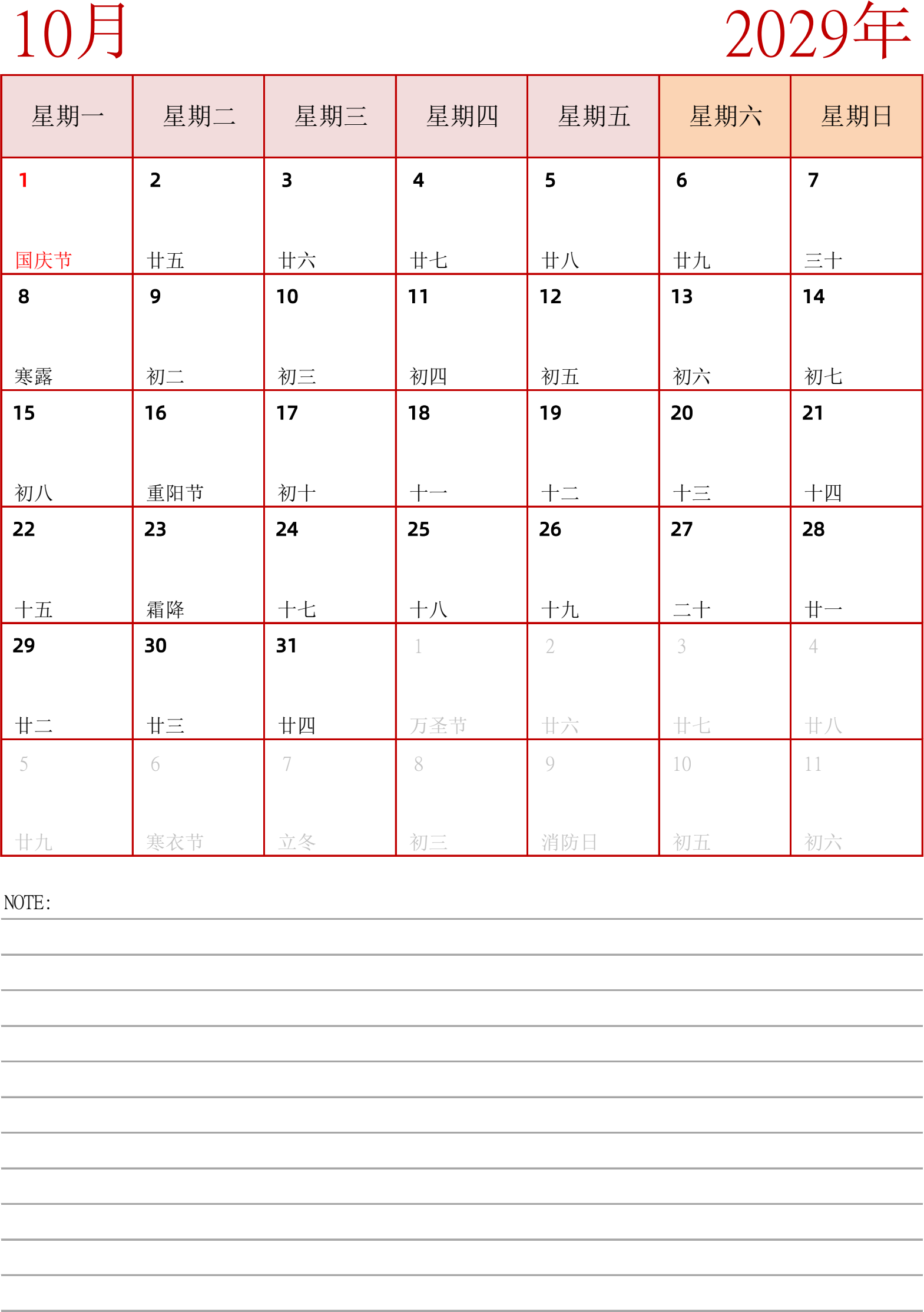 日历表2029年日历 中文版 纵向排版 周一开始